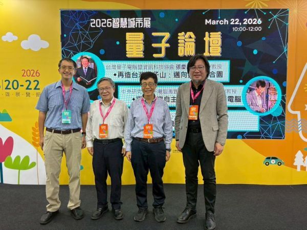 量子運算結合AI跨界共榮　中山大學量子論壇解鎖未來科技藍圖1